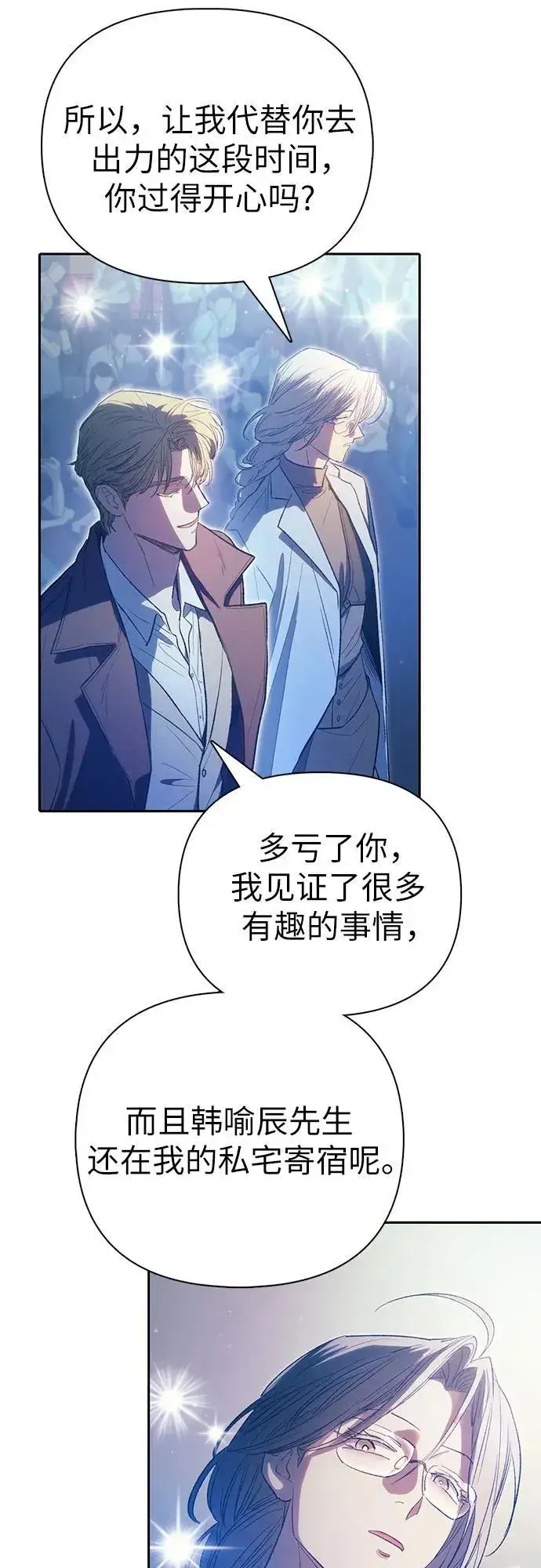 《我培养的s级们》[第141话] 逃跑(1)图30