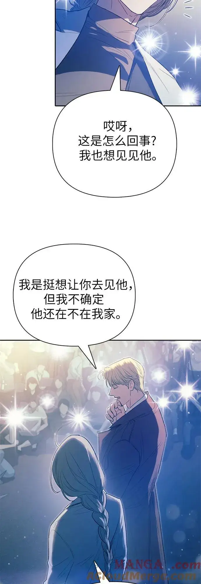 《我培养的s级们》[第141话] 逃跑(1)图31