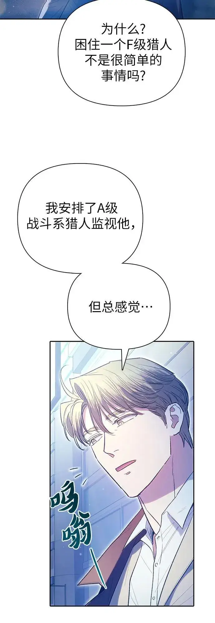 《我培养的s级们》[第141话] 逃跑(1)图32