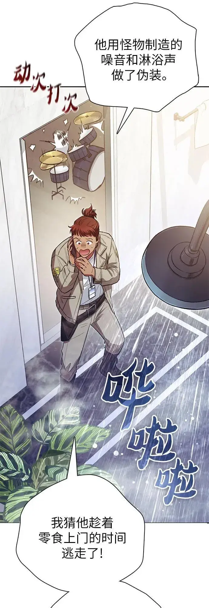 《我培养的s级们》[第141话] 逃跑(1)图36