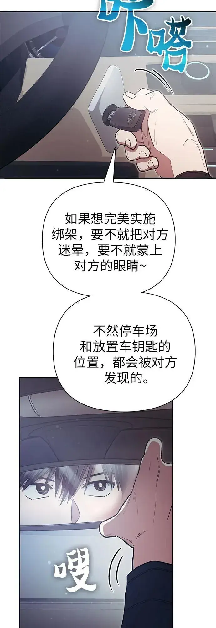 《我培养的s级们》[第141话] 逃跑(1)图38