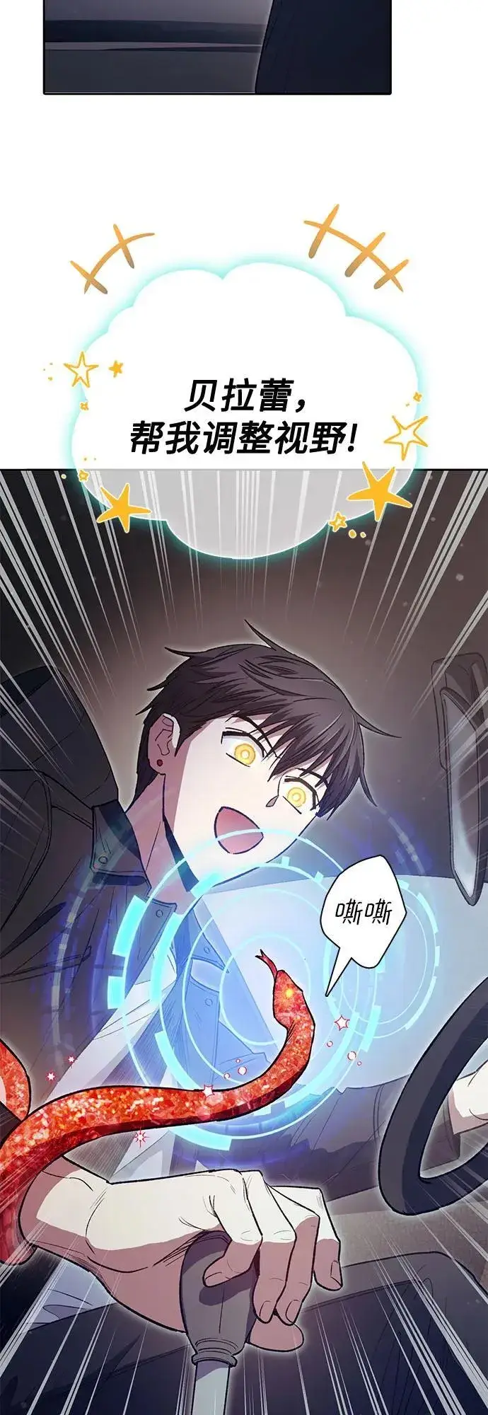 《我培养的s级们》[第141话] 逃跑(1)图39