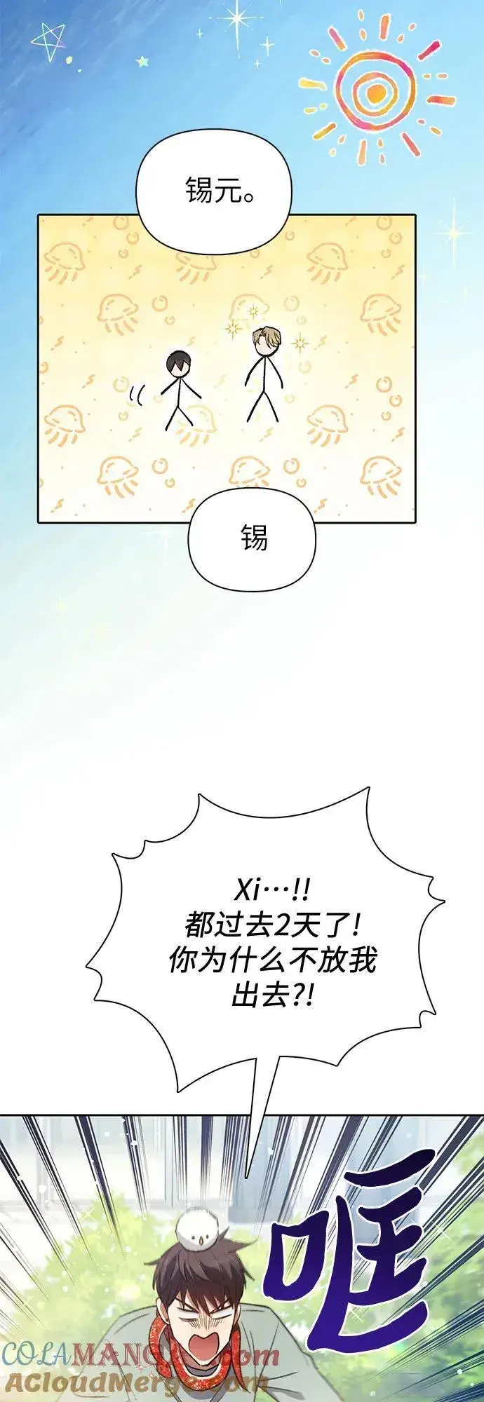 《我培养的s级们》[第141话] 逃跑(1)图4