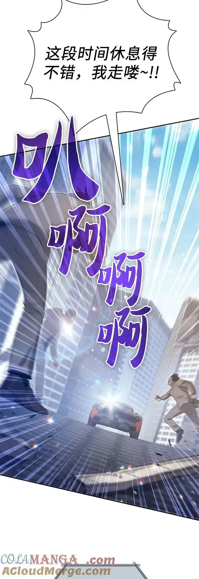 《我培养的s级们》[第141话] 逃跑(1)图43