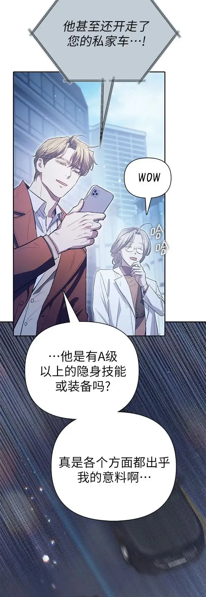《我培养的s级们》[第141话] 逃跑(1)图44