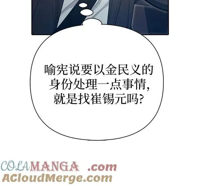 《我培养的s级们》[第141话] 逃跑(1)图46