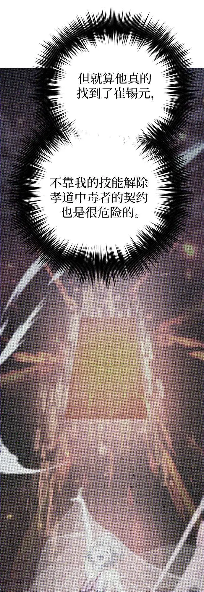 《我培养的s级们》[第141话] 逃跑(1)图47