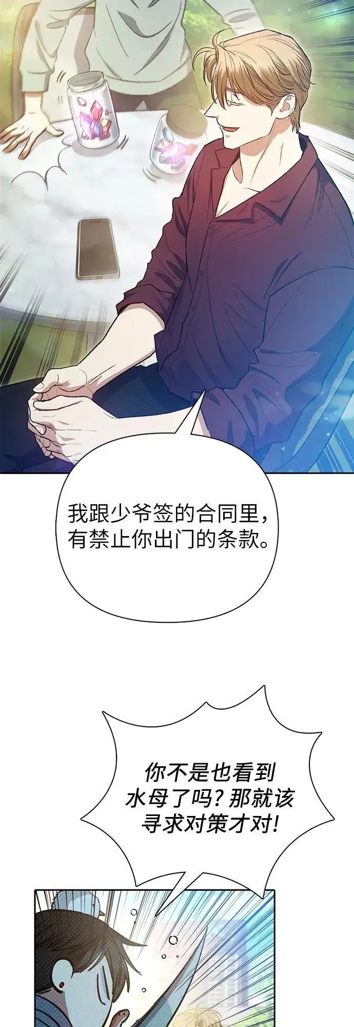 《我培养的s级们》[第141话] 逃跑(1)图5