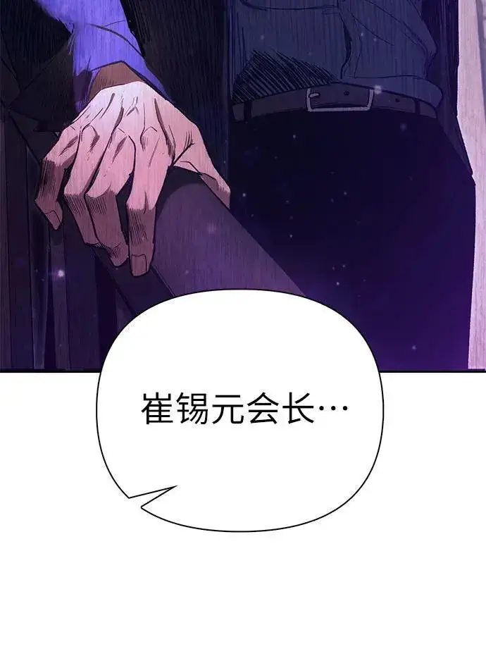 《我培养的s级们》[第141话] 逃跑(1)图56