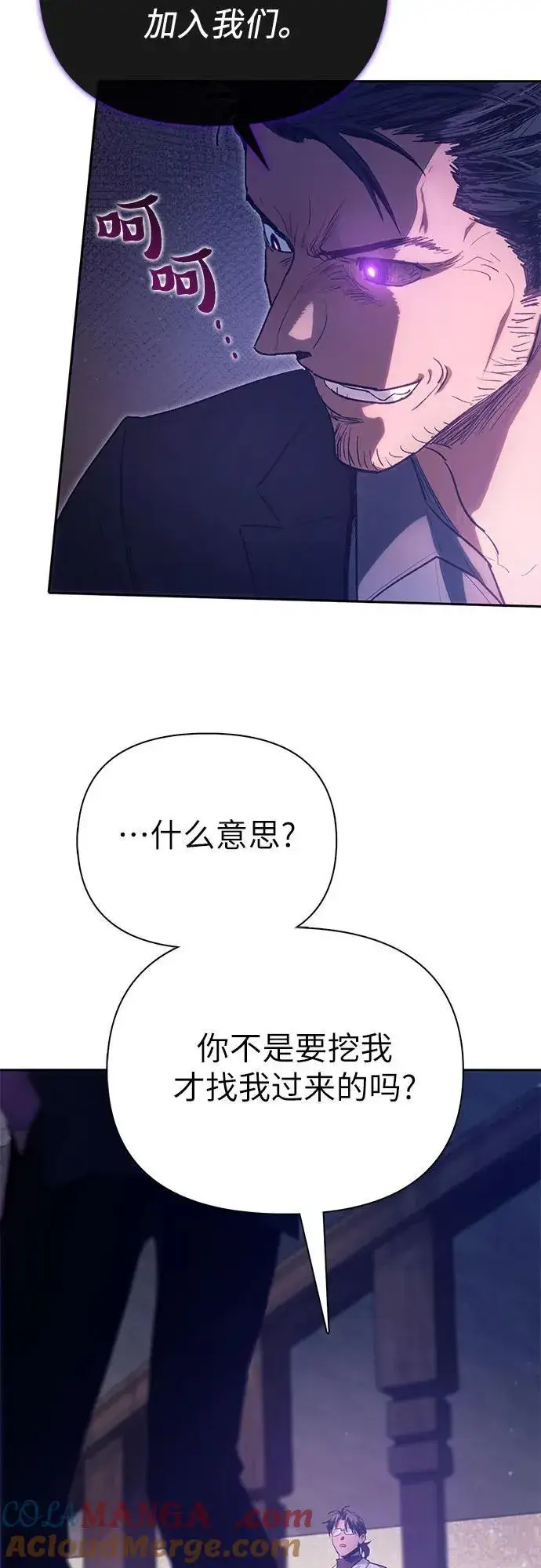 《我培养的s级们》[第141话] 逃跑(1)图58