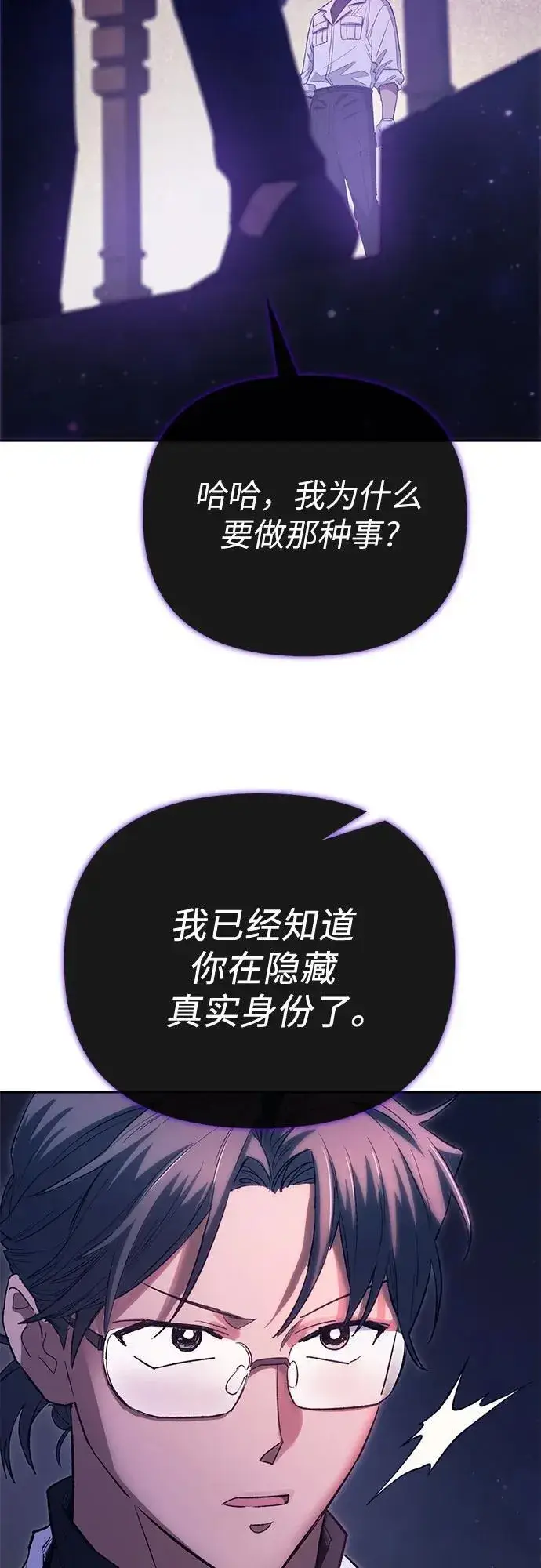 《我培养的s级们》[第141话] 逃跑(1)图59