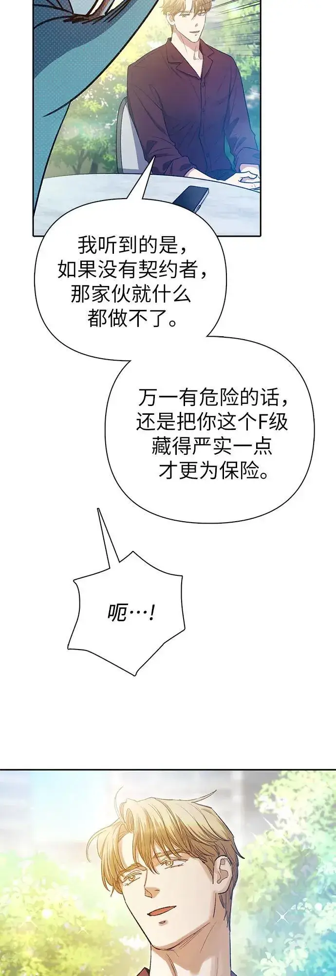 《我培养的s级们》[第141话] 逃跑(1)图6