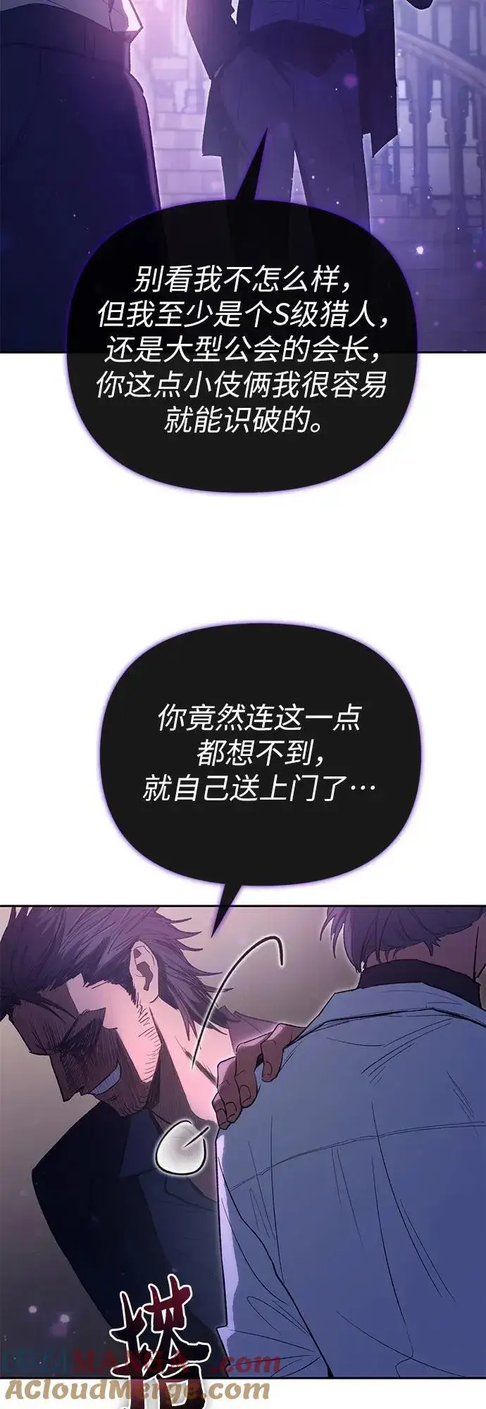 《我培养的s级们》[第141话] 逃跑(1)图61