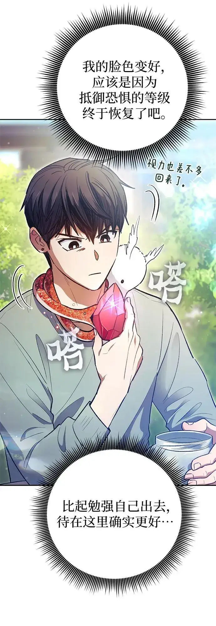 《我培养的s级们》[第141话] 逃跑(1)图8