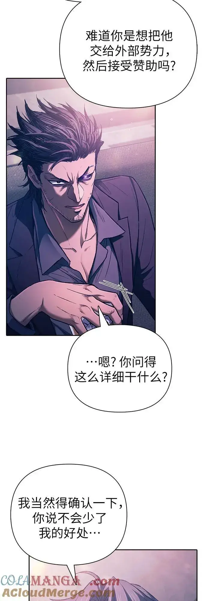《我培养的s级们》[第142话] 逃跑(2)图10