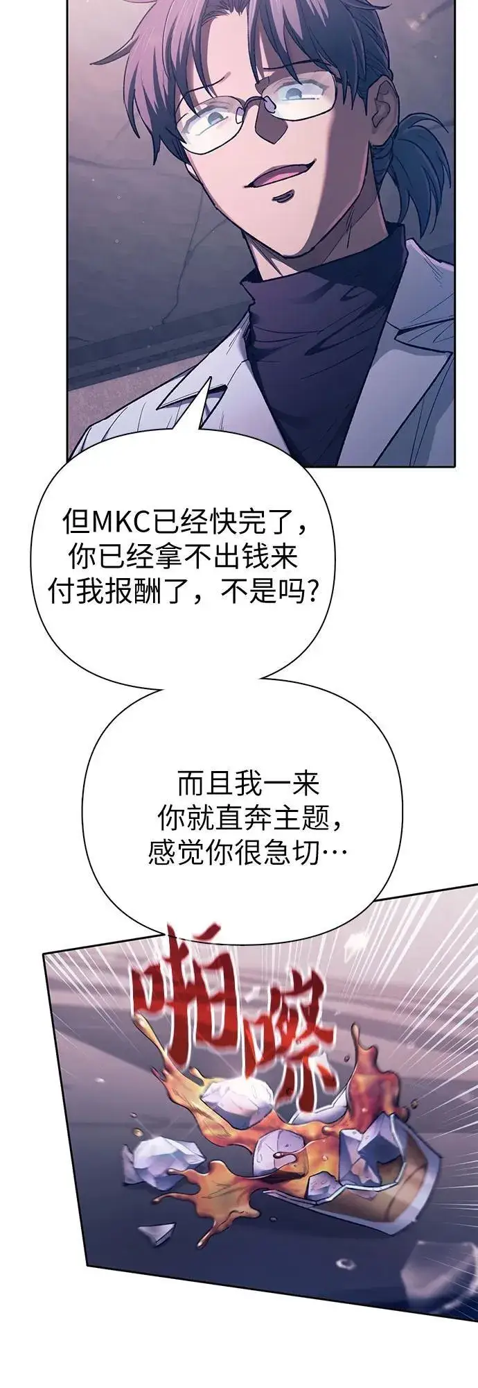 《我培养的s级们》[第142话] 逃跑(2)图11