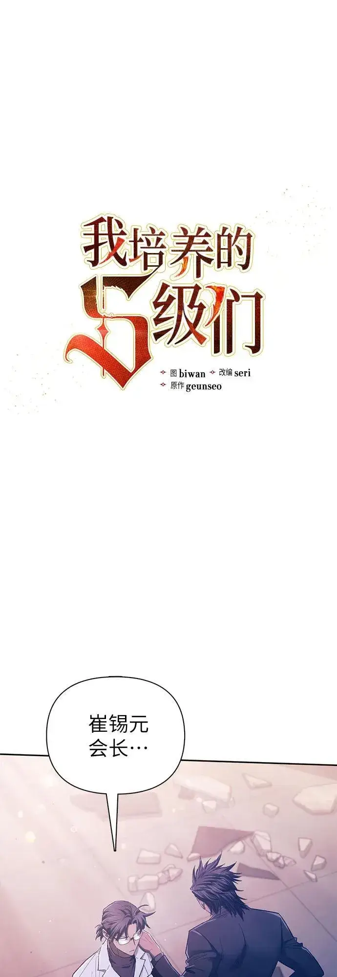 《我培养的s级们》[第142话] 逃跑(2)图2