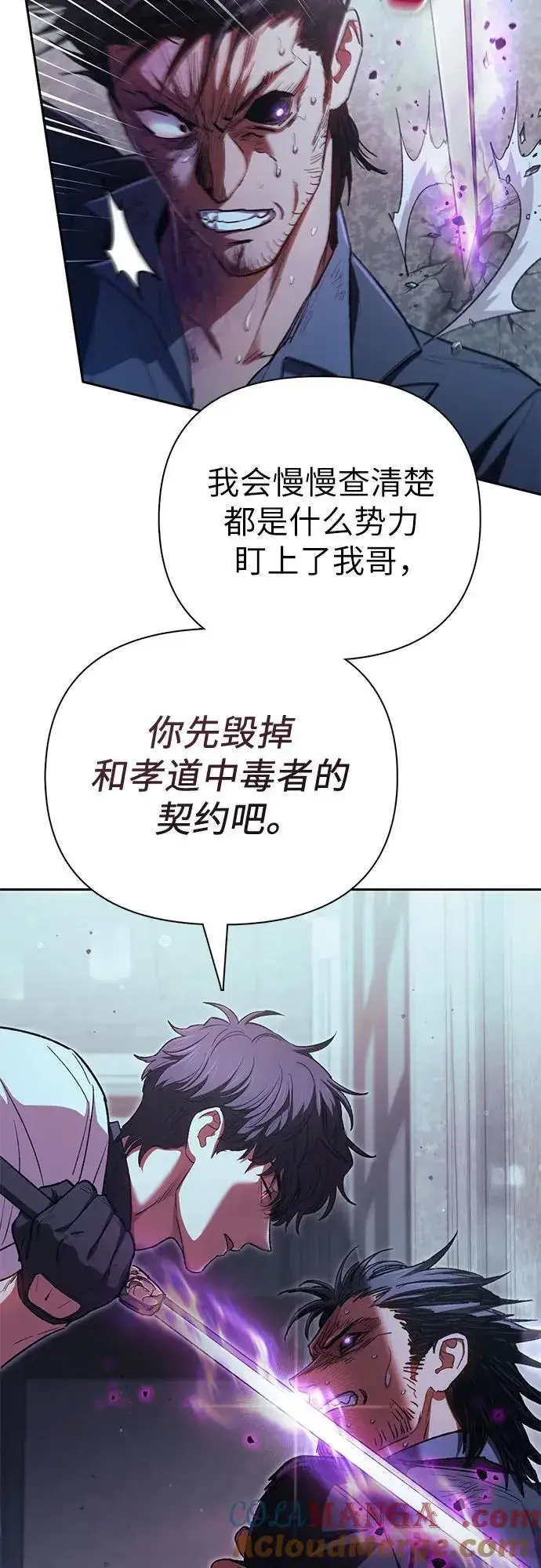 《我培养的s级们》[第142话] 逃跑(2)图28