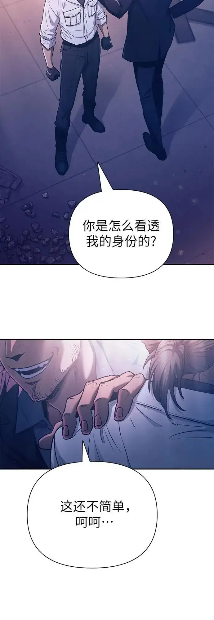 《我培养的s级们》[第142话] 逃跑(2)图3