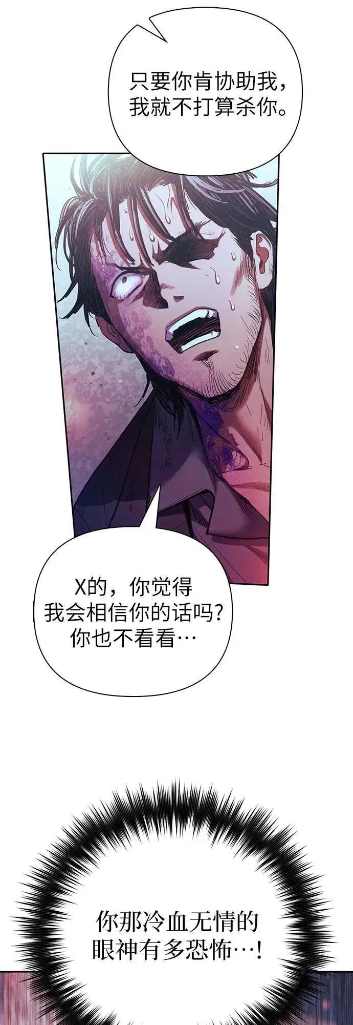 《我培养的s级们》[第142话] 逃跑(2)图30