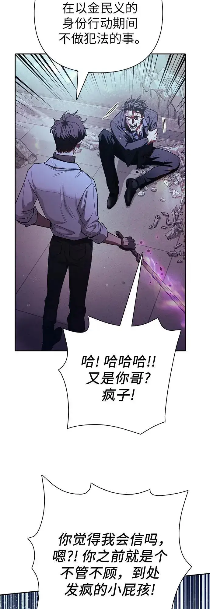 《我培养的s级们》[第142话] 逃跑(2)图32