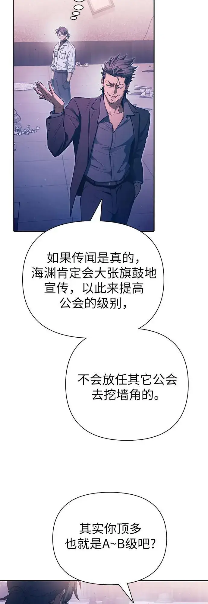 《我培养的s级们》[第142话] 逃跑(2)图5