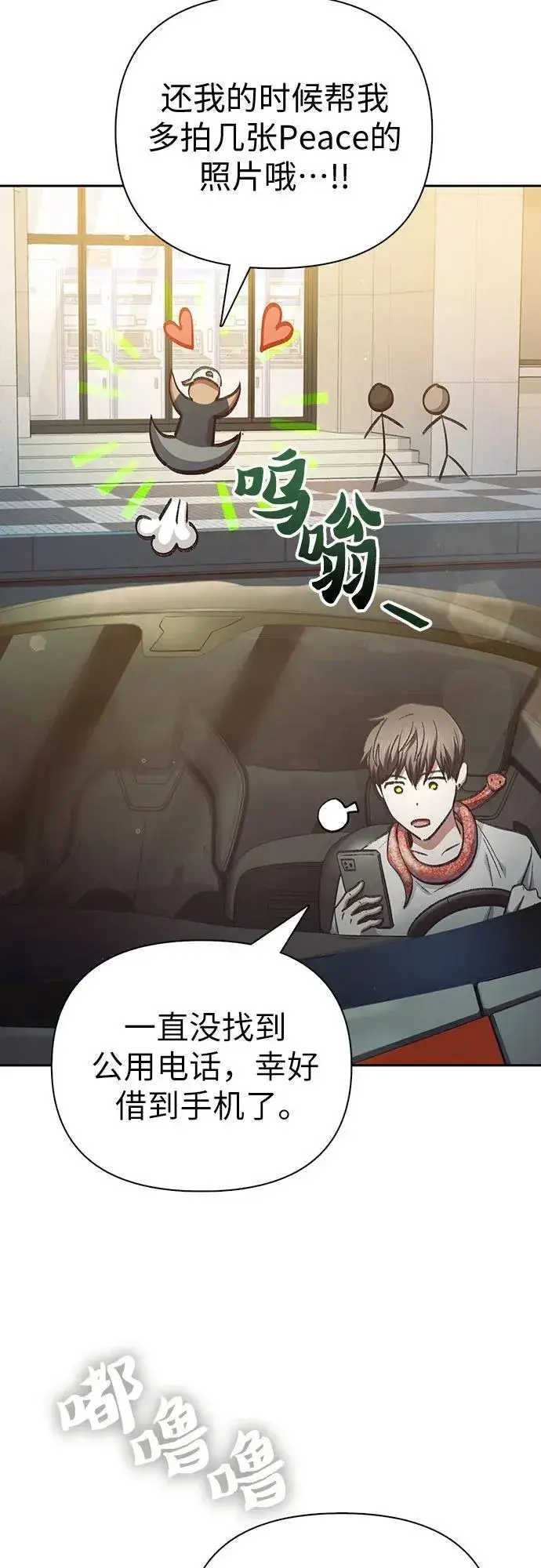 《我培养的s级们》[第142话] 逃跑(2)图62