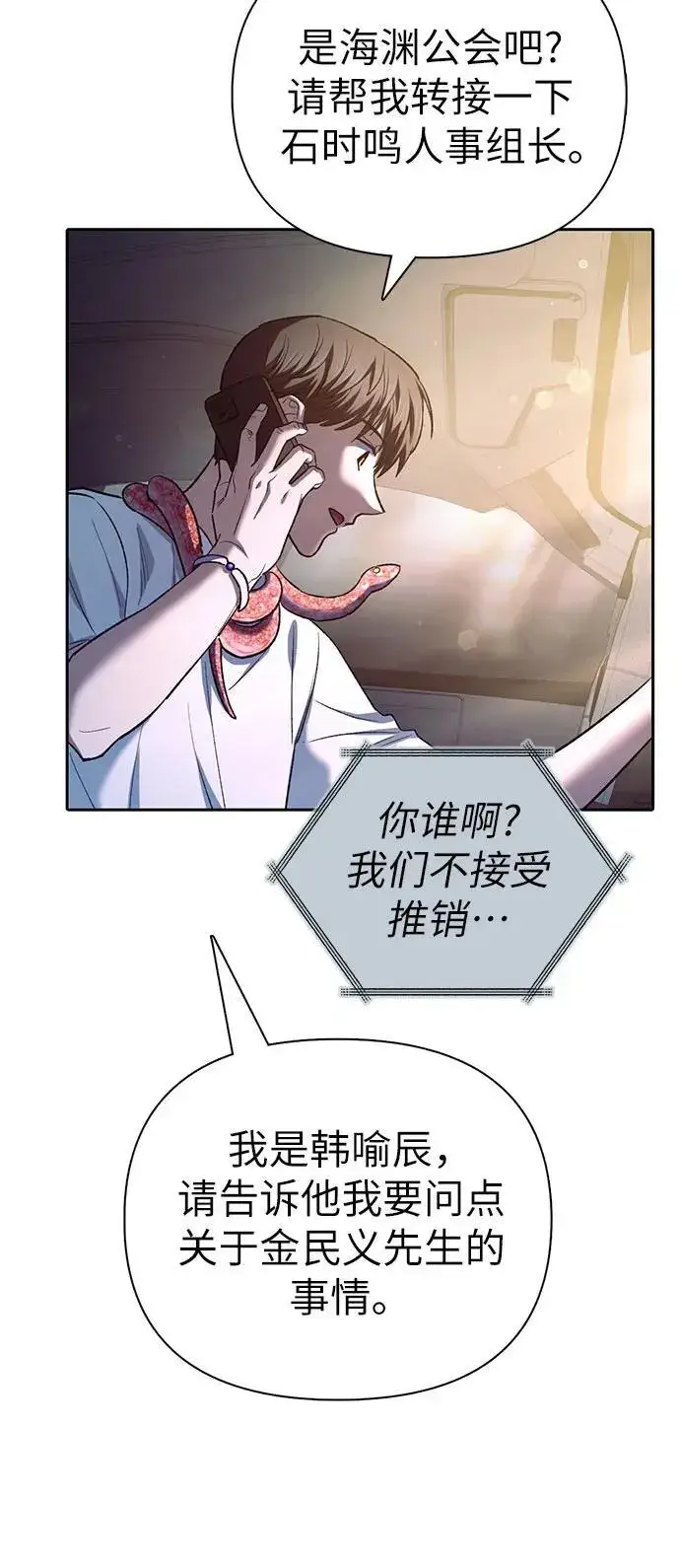 《我培养的s级们》[第142话] 逃跑(2)图63
