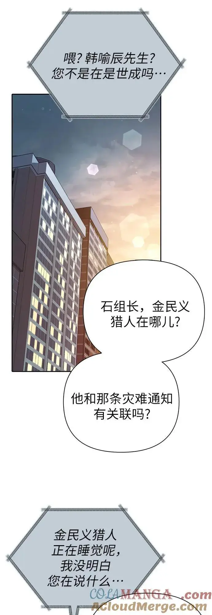 《我培养的s级们》[第142话] 逃跑(2)图64