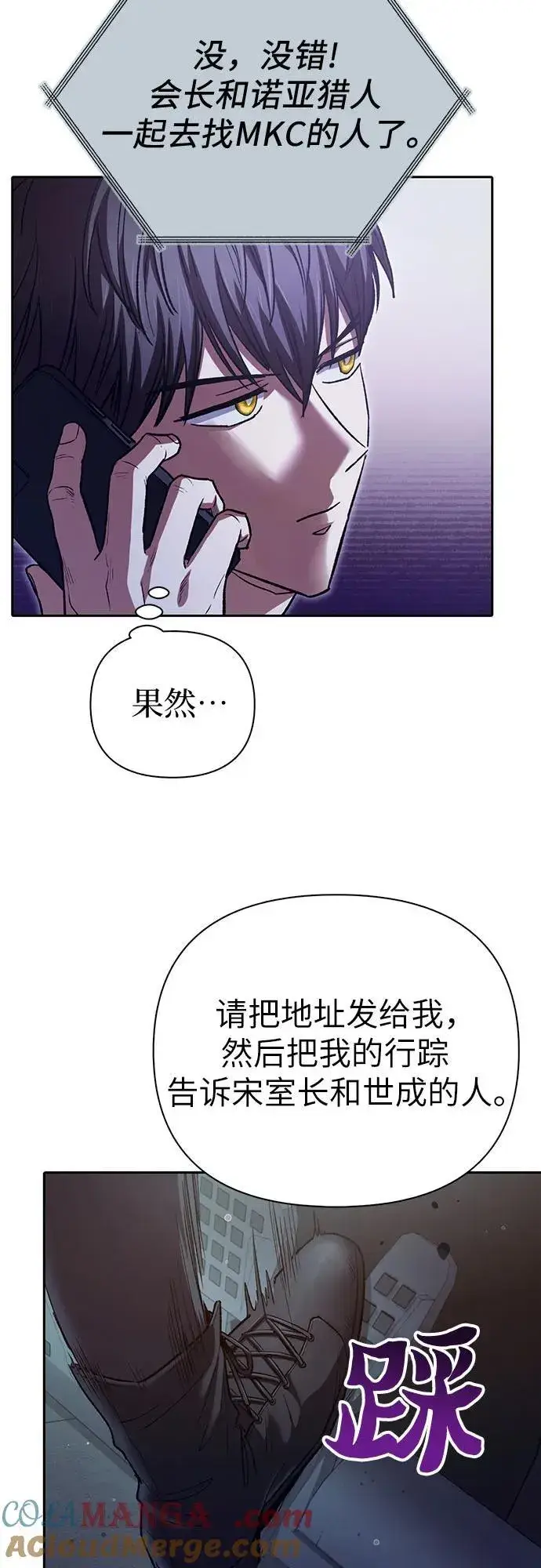 《我培养的s级们》[第142话] 逃跑(2)图67
