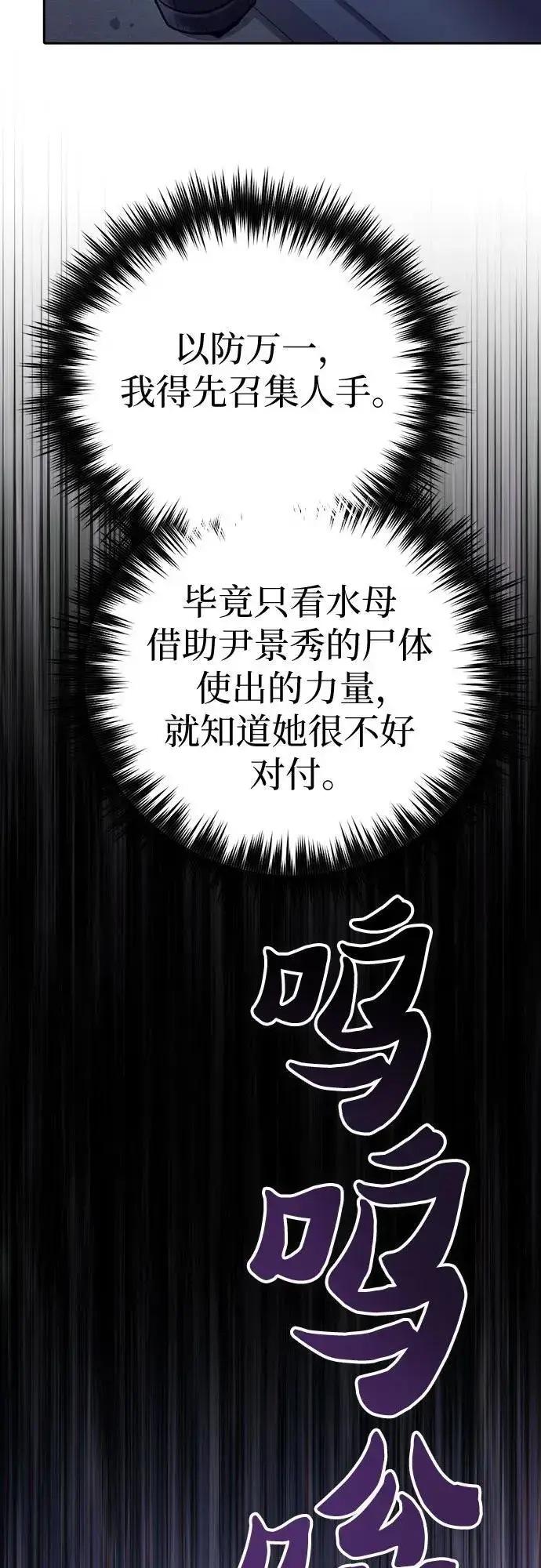 《我培养的s级们》[第142话] 逃跑(2)图68
