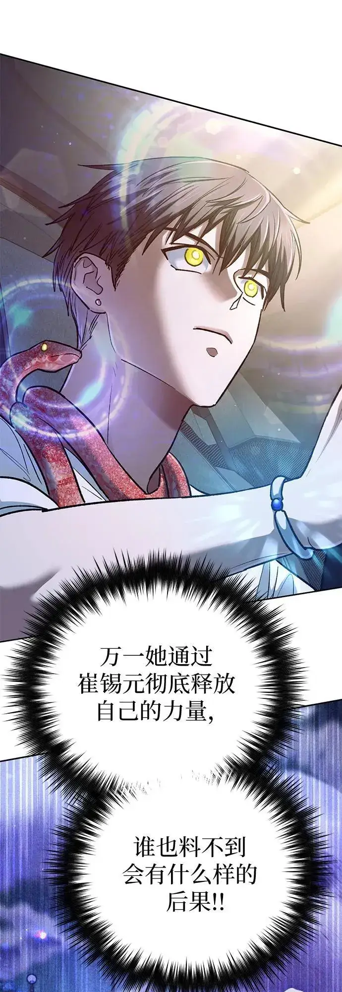 《我培养的s级们》[第142话] 逃跑(2)图72