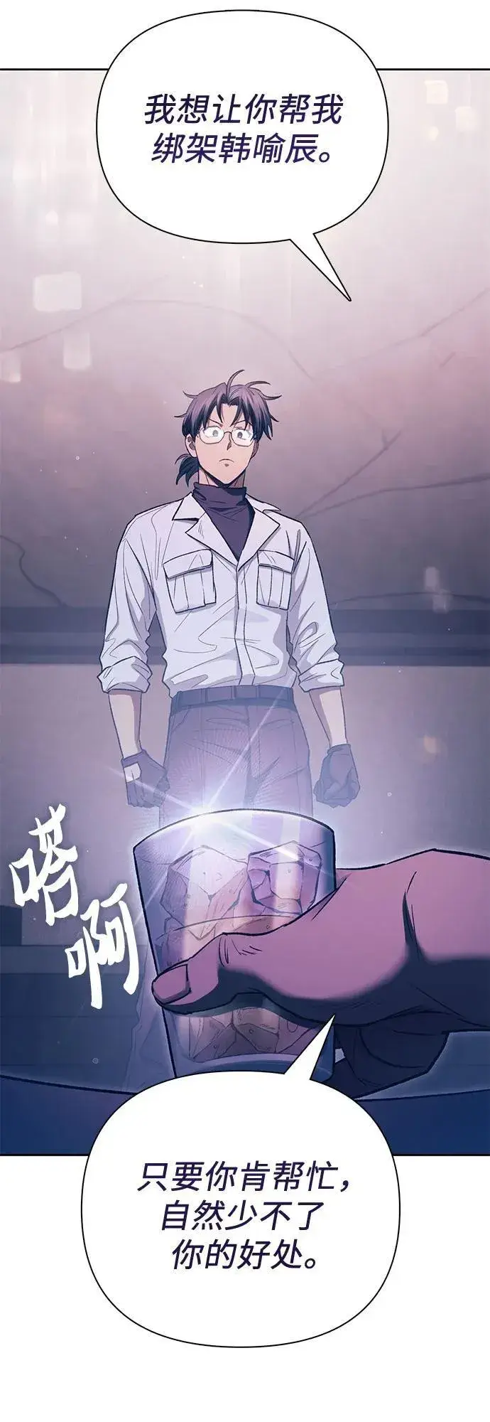 《我培养的s级们》[第142话] 逃跑(2)图8