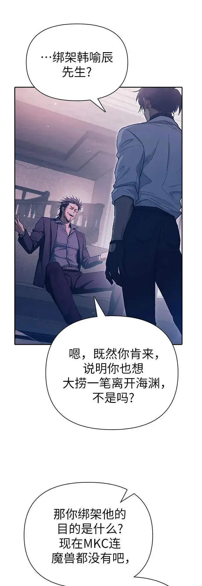 《我培养的s级们》[第142话] 逃跑(2)图9