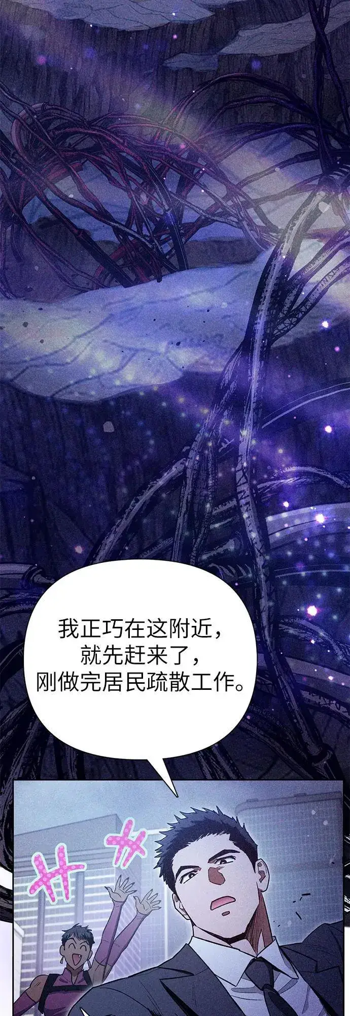 《我培养的s级们》[第143话] 蓝雾(1)图11