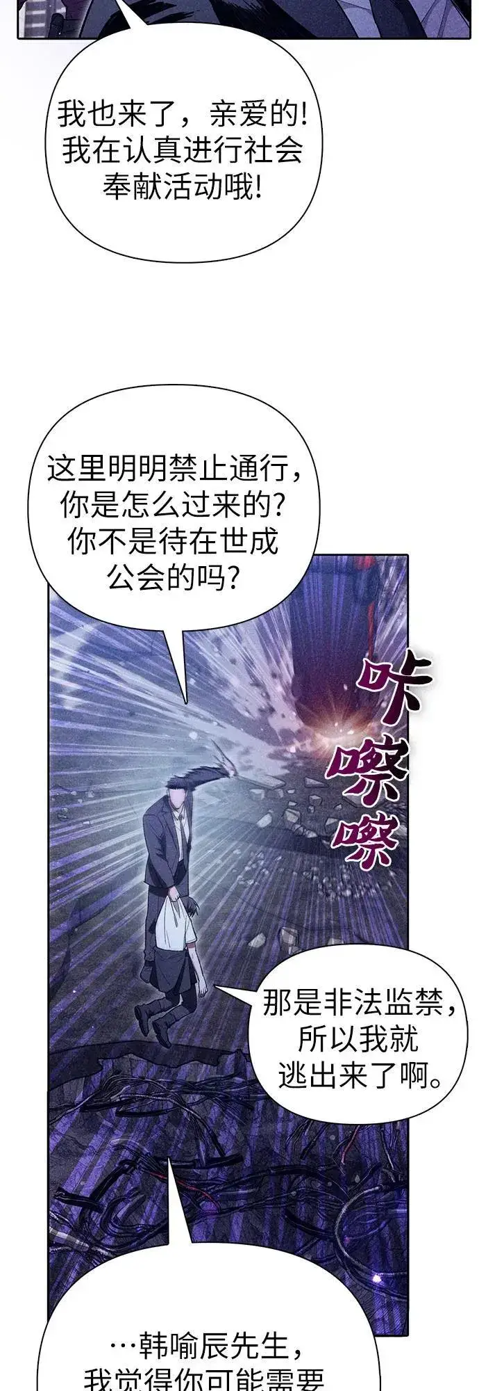 《我培养的s级们》[第143话] 蓝雾(1)图12