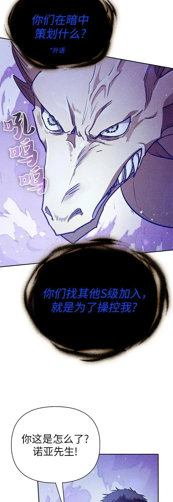 《我培养的s级们》[第143话] 蓝雾(1)图23