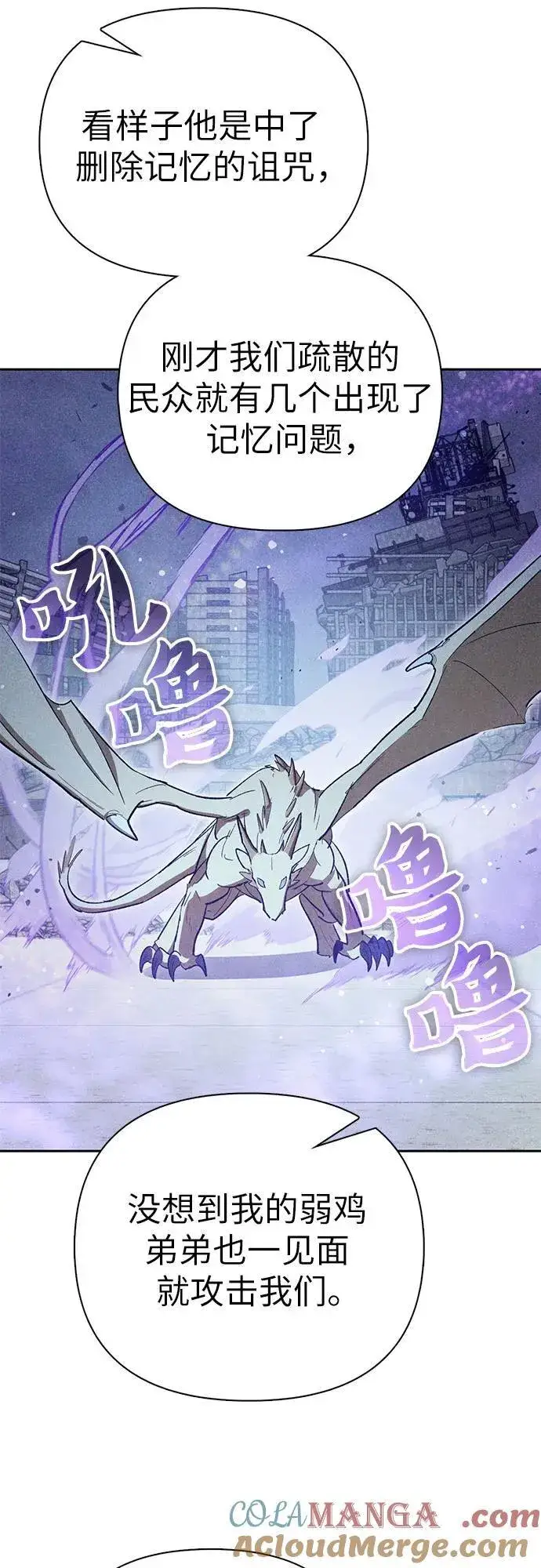 《我培养的s级们》[第143话] 蓝雾(1)图25