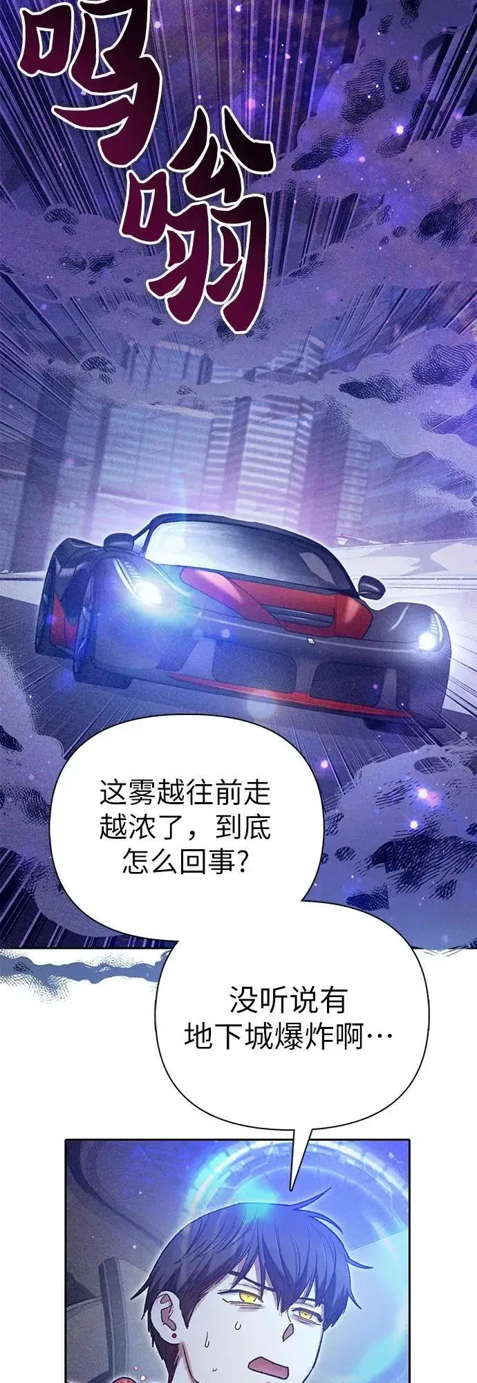 《我培养的s级们》[第143话] 蓝雾(1)图3
