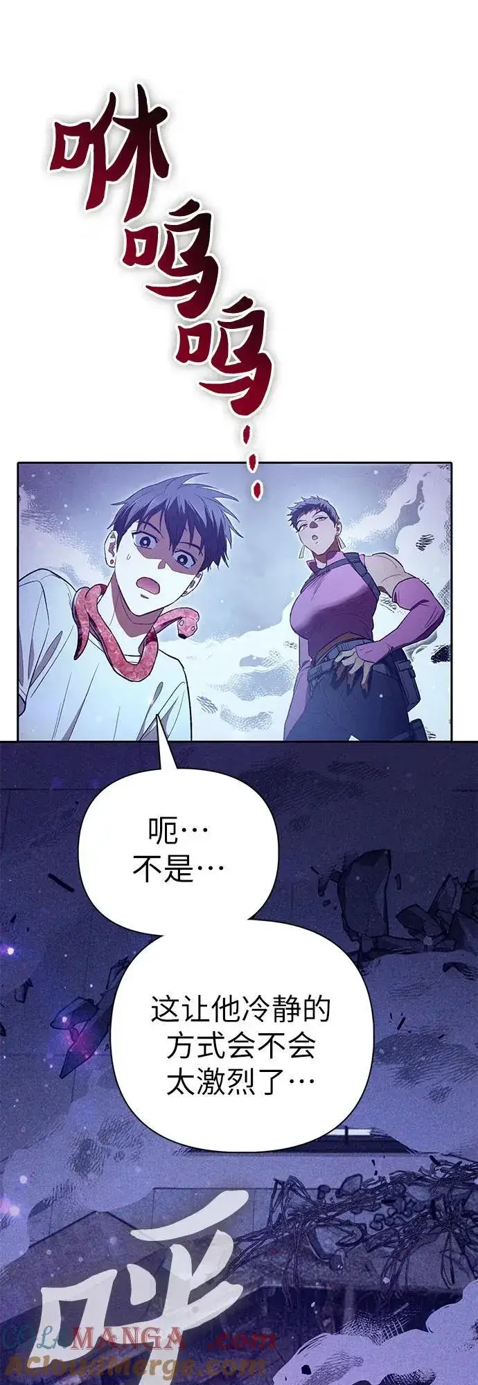 《我培养的s级们》[第143话] 蓝雾(1)图37