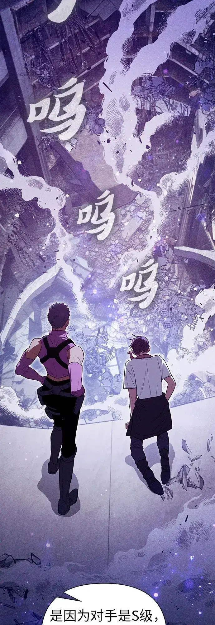 《我培养的s级们》[第143话] 蓝雾(1)图38