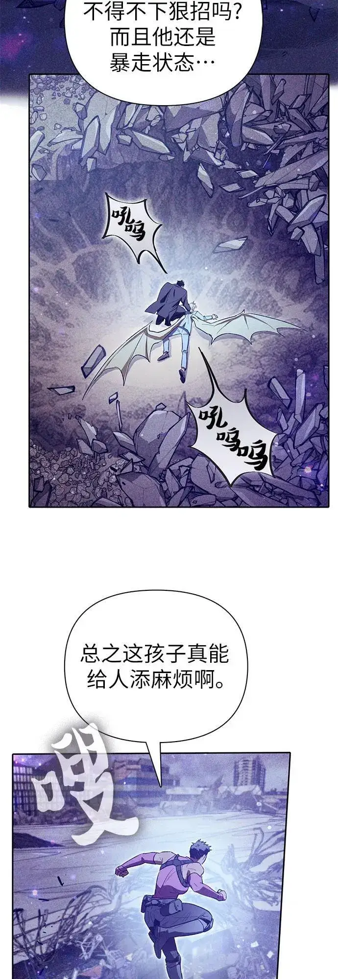 《我培养的s级们》[第143话] 蓝雾(1)图39