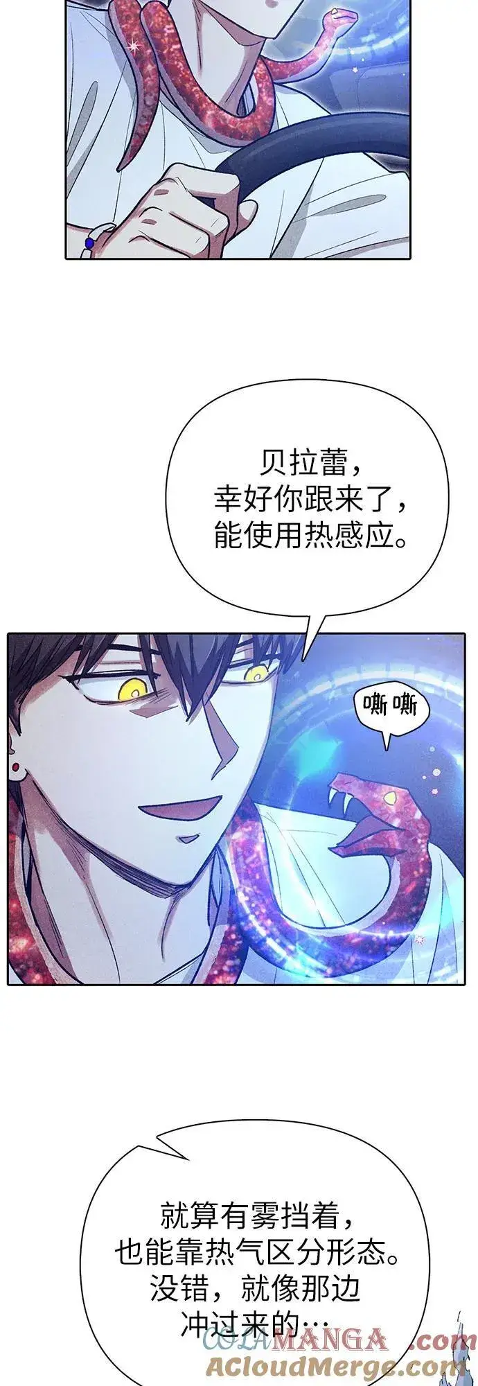 《我培养的s级们》[第143话] 蓝雾(1)图4