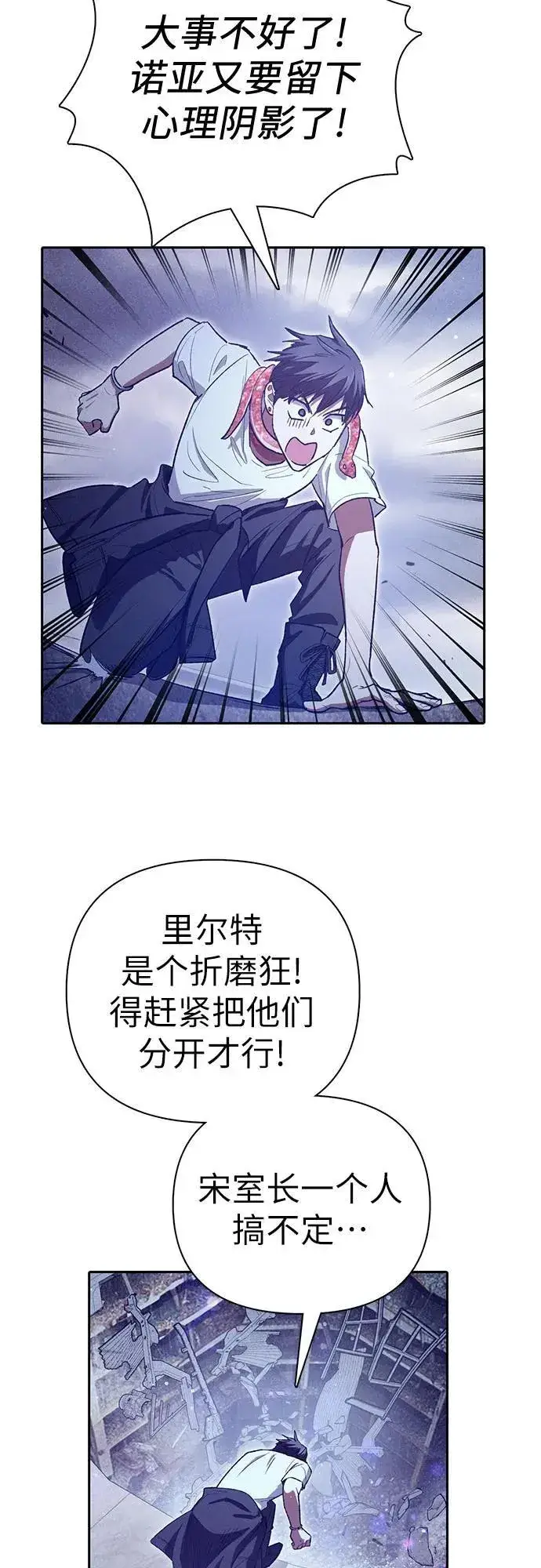 《我培养的s级们》[第143话] 蓝雾(1)图45