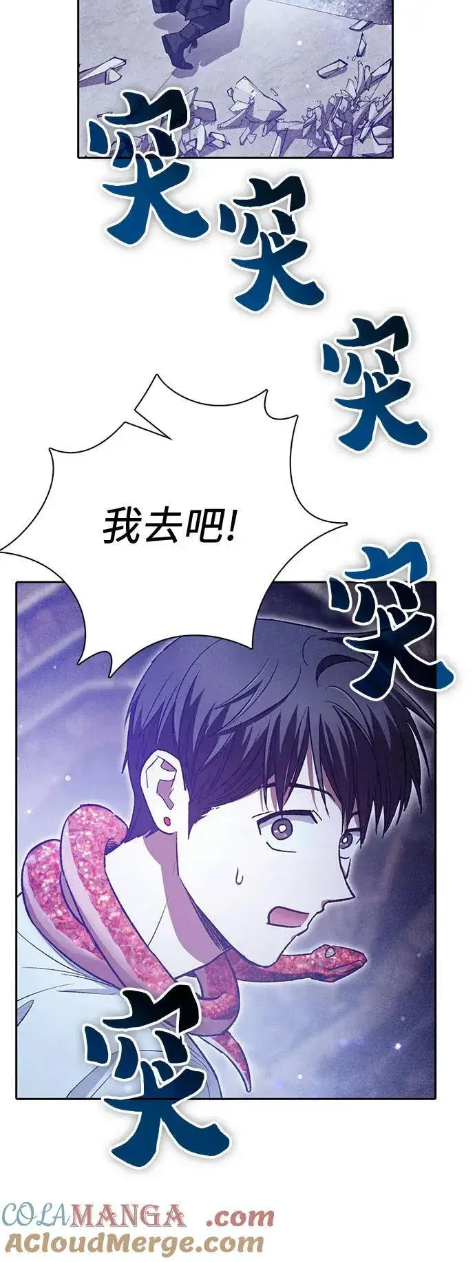 《我培养的s级们》[第143话] 蓝雾(1)图46