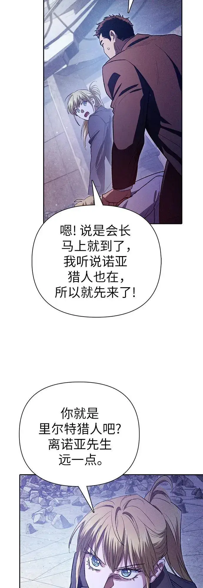 《我培养的s级们》[第143话] 蓝雾(1)图56