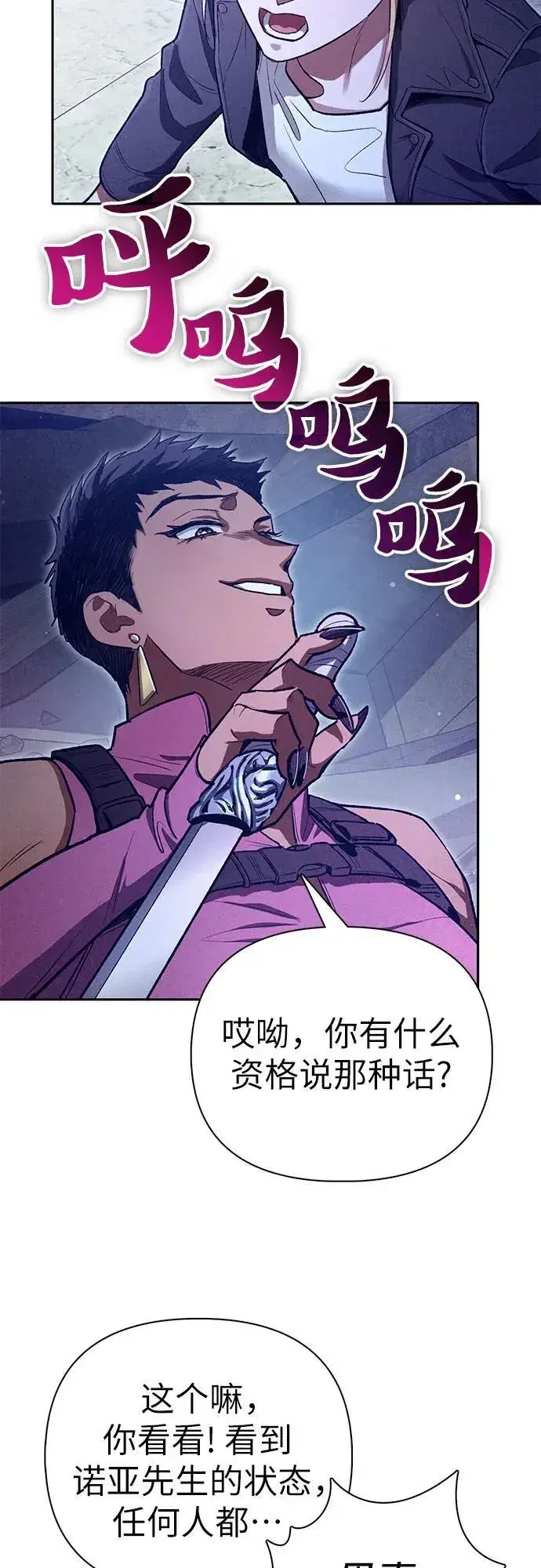 《我培养的s级们》[第143话] 蓝雾(1)图57
