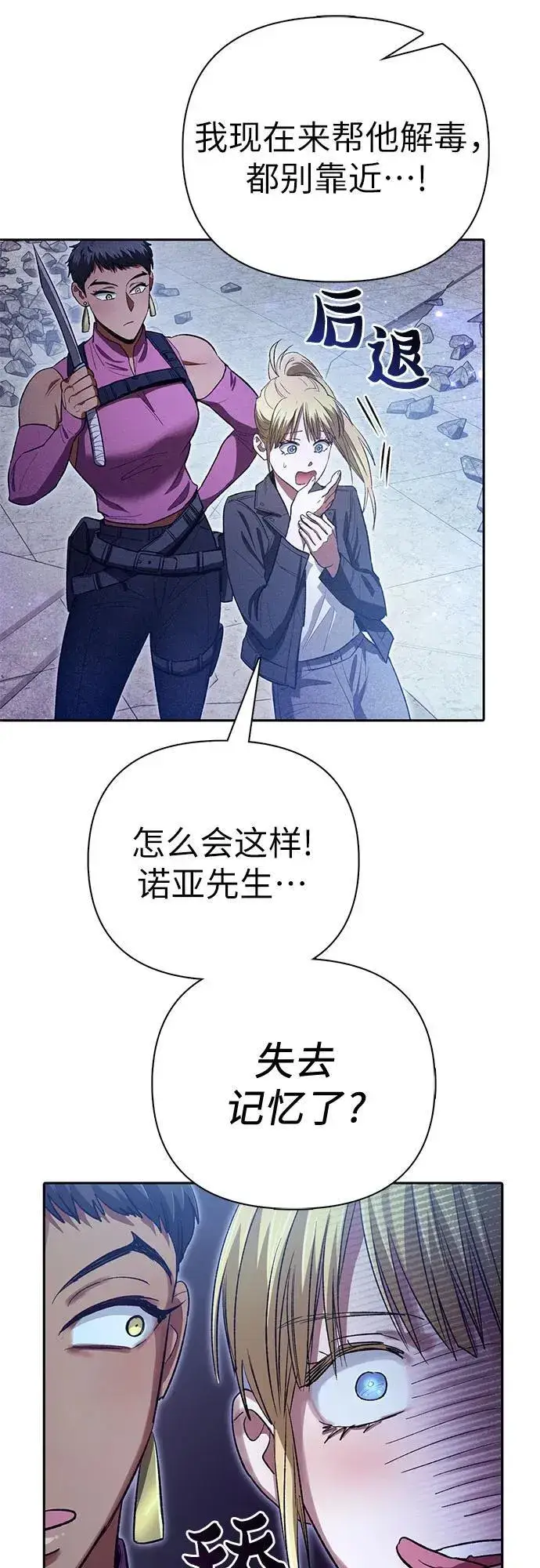 《我培养的s级们》[第143话] 蓝雾(1)图60