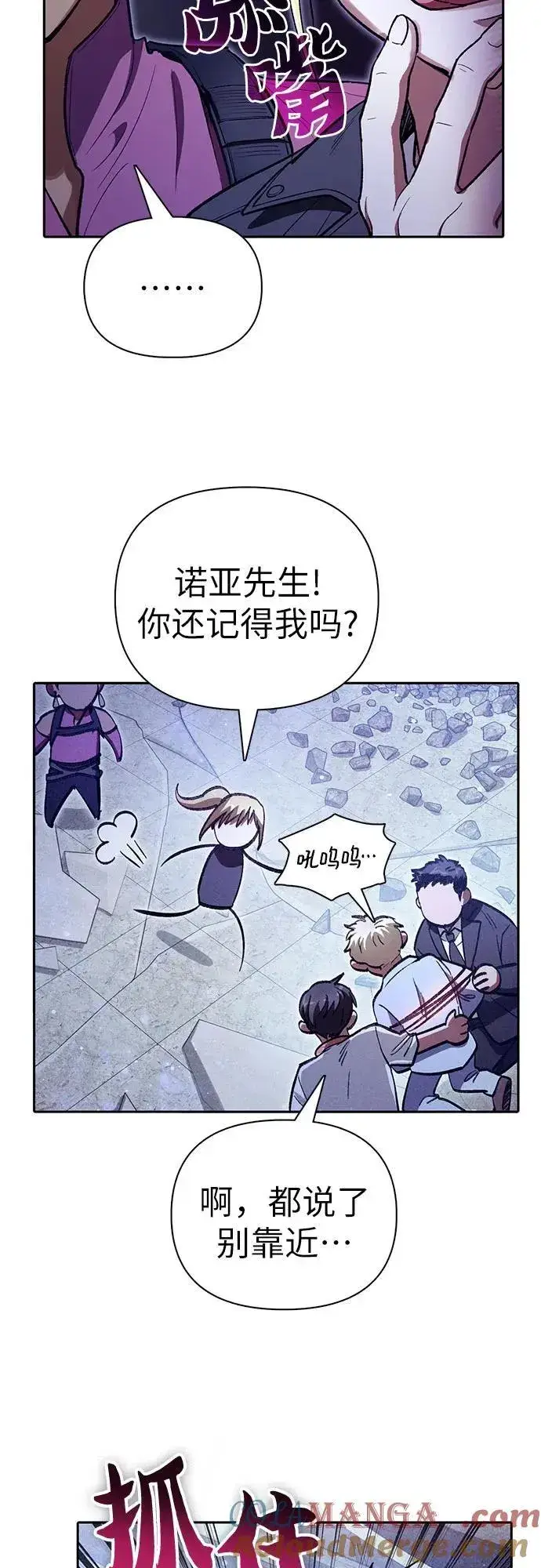 《我培养的s级们》[第143话] 蓝雾(1)图61
