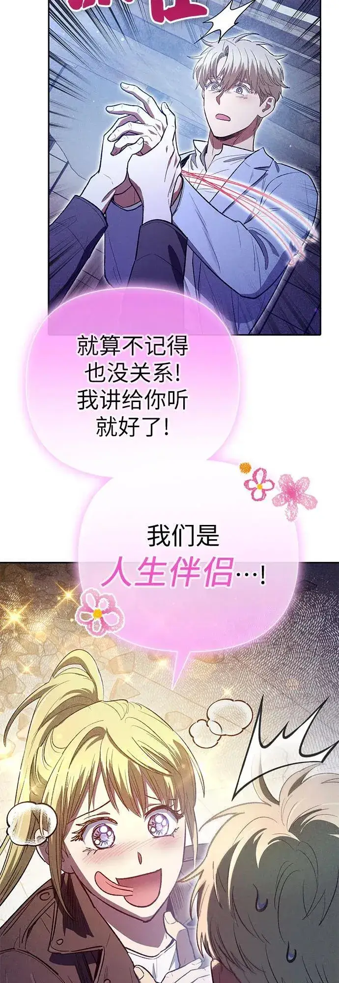 《我培养的s级们》[第143话] 蓝雾(1)图62